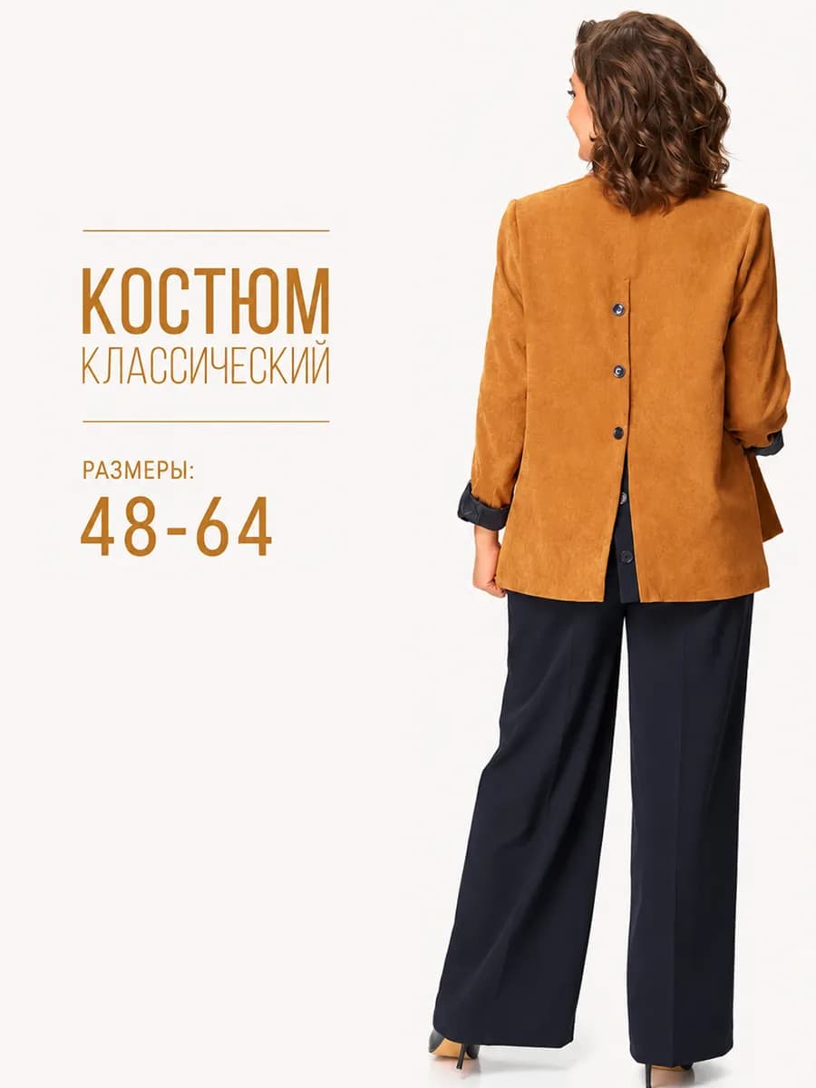 Костюм классический брючный деловой в офис