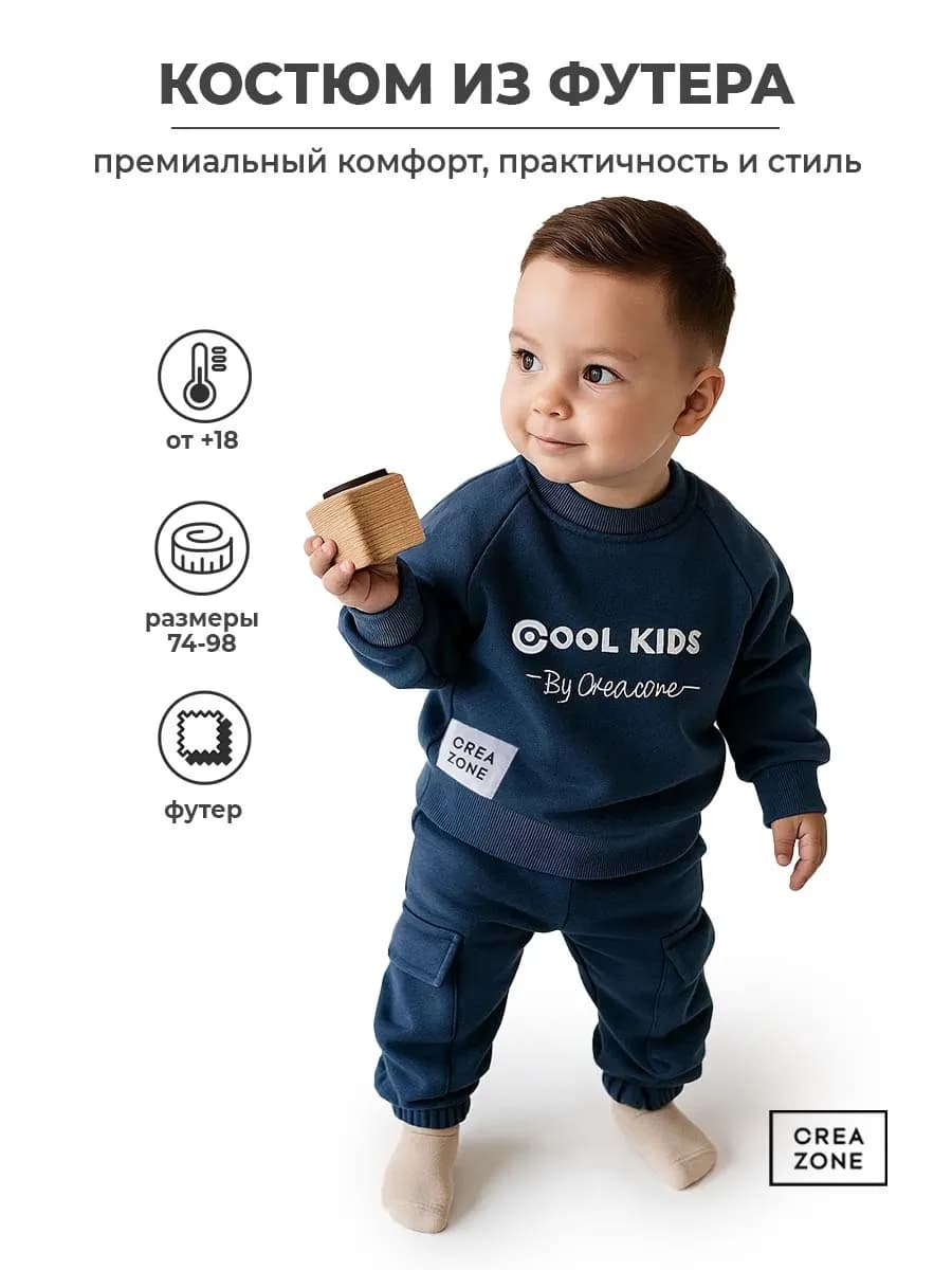 Костюм для малышей