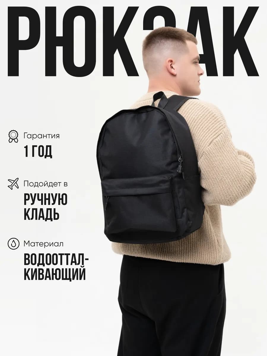 Рюкзак черный школьный для подростков