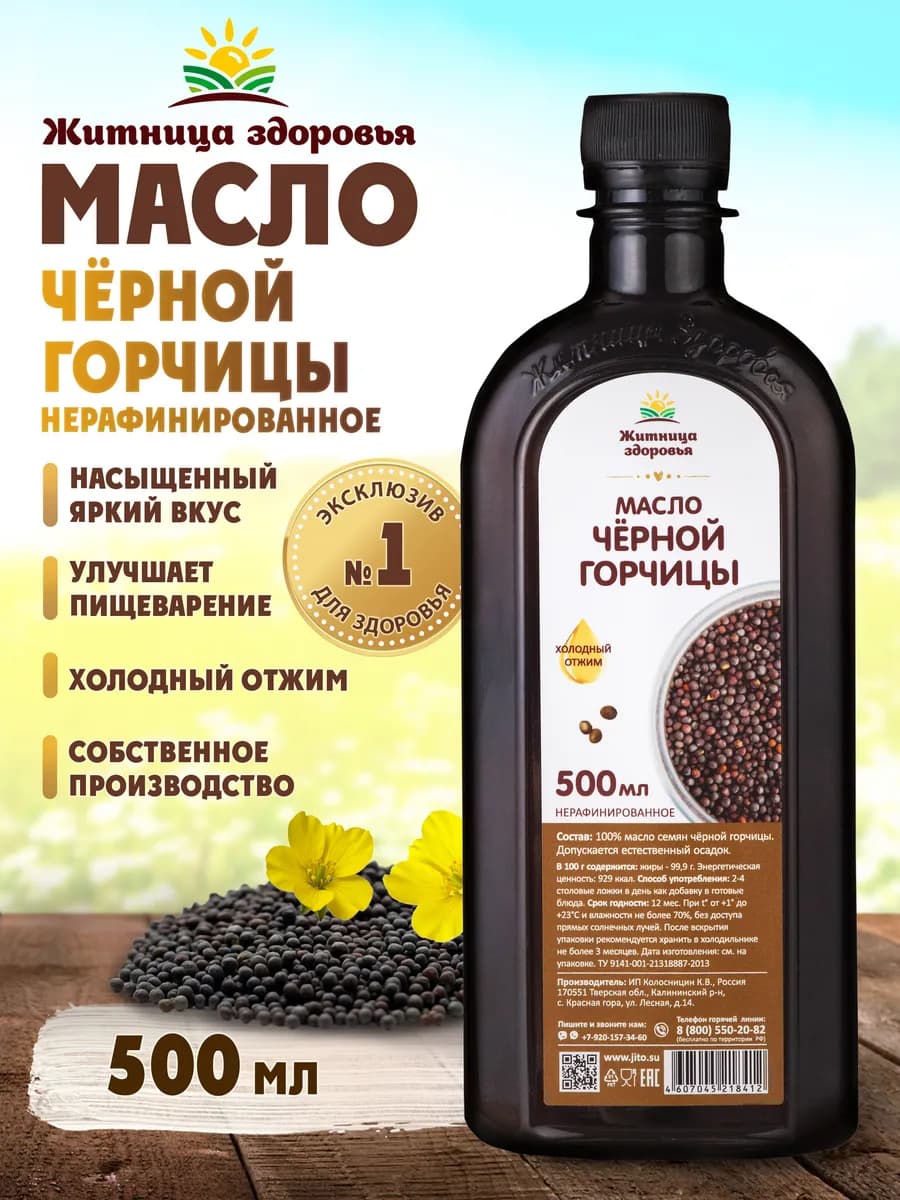 Масло черной горчицы 500 мл