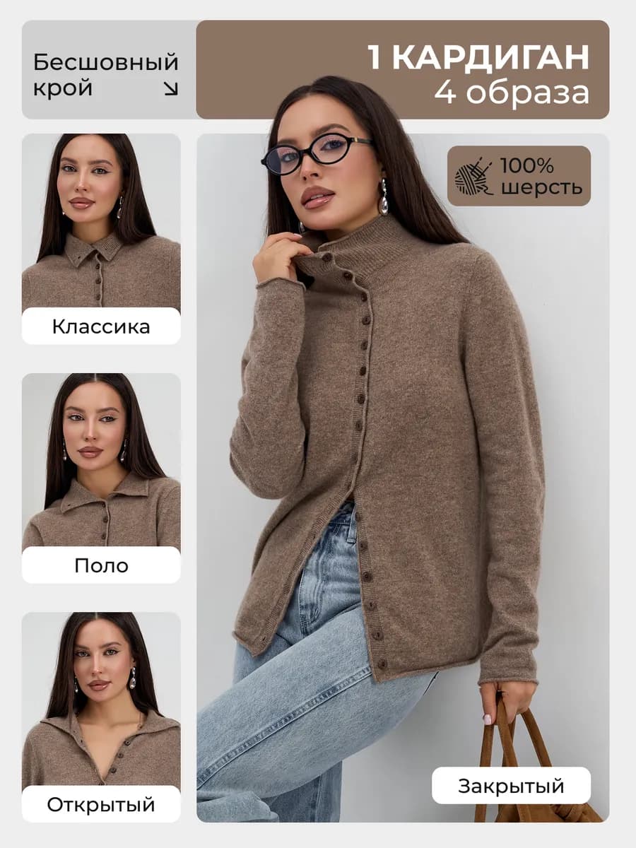 Кардиган кофта на пуговицах бесшовный шерстяной с горлом