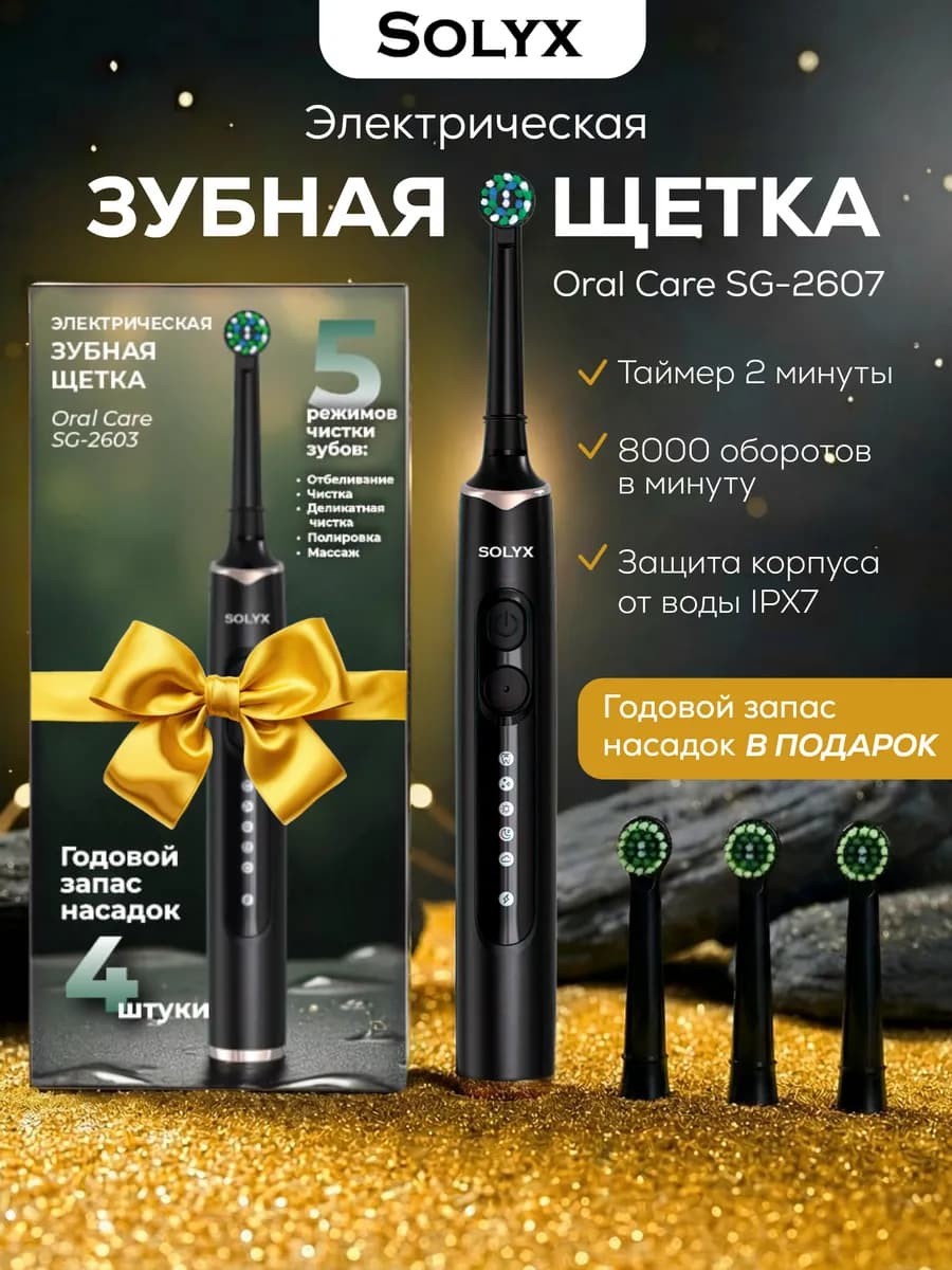 Электрическая зубная щетка на аккумуляторе