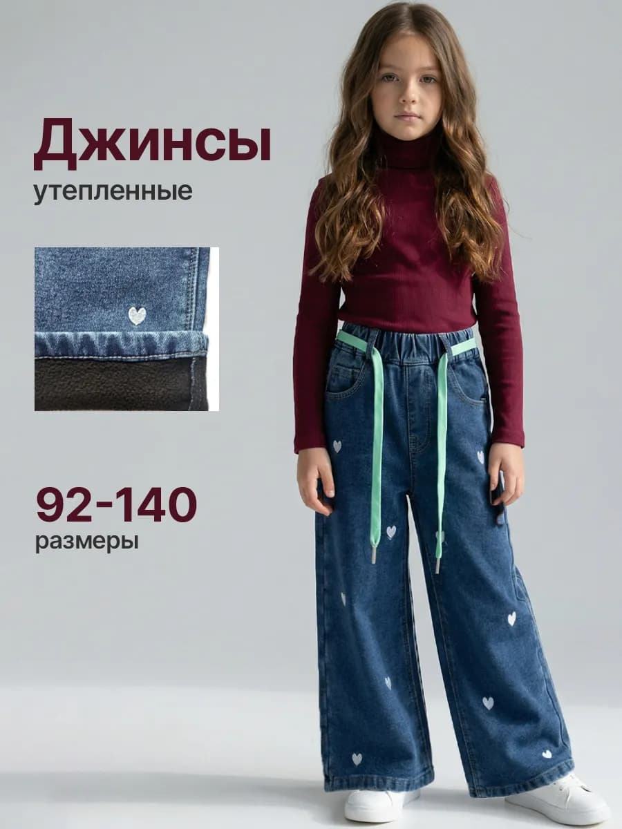 Утепленные джинсы детские широкие на флисе