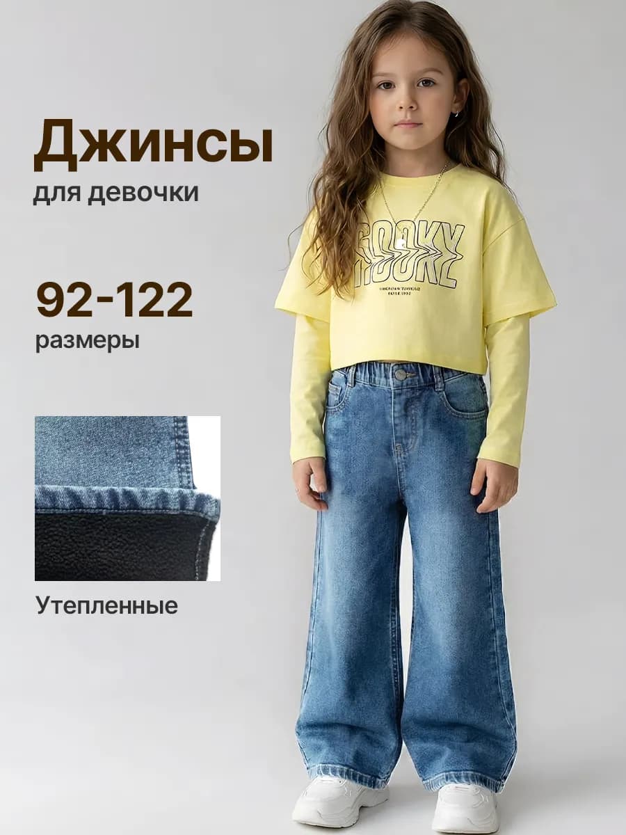 Утепленные джинсы детские широкие на флисе