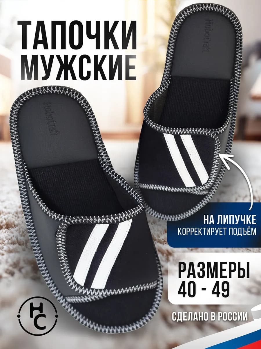 Тапочки домашние мужские открытые