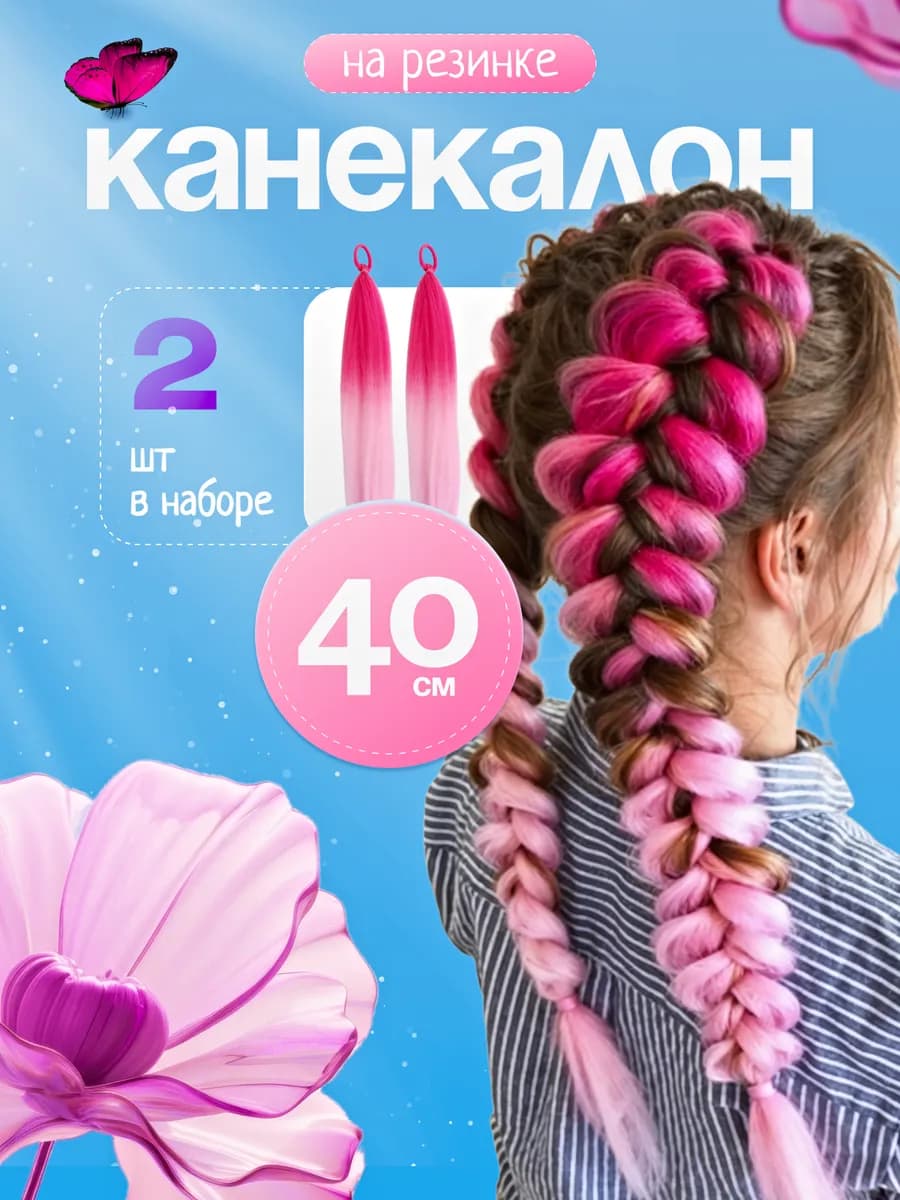 Канекалон для волос и косичек 2 штуки