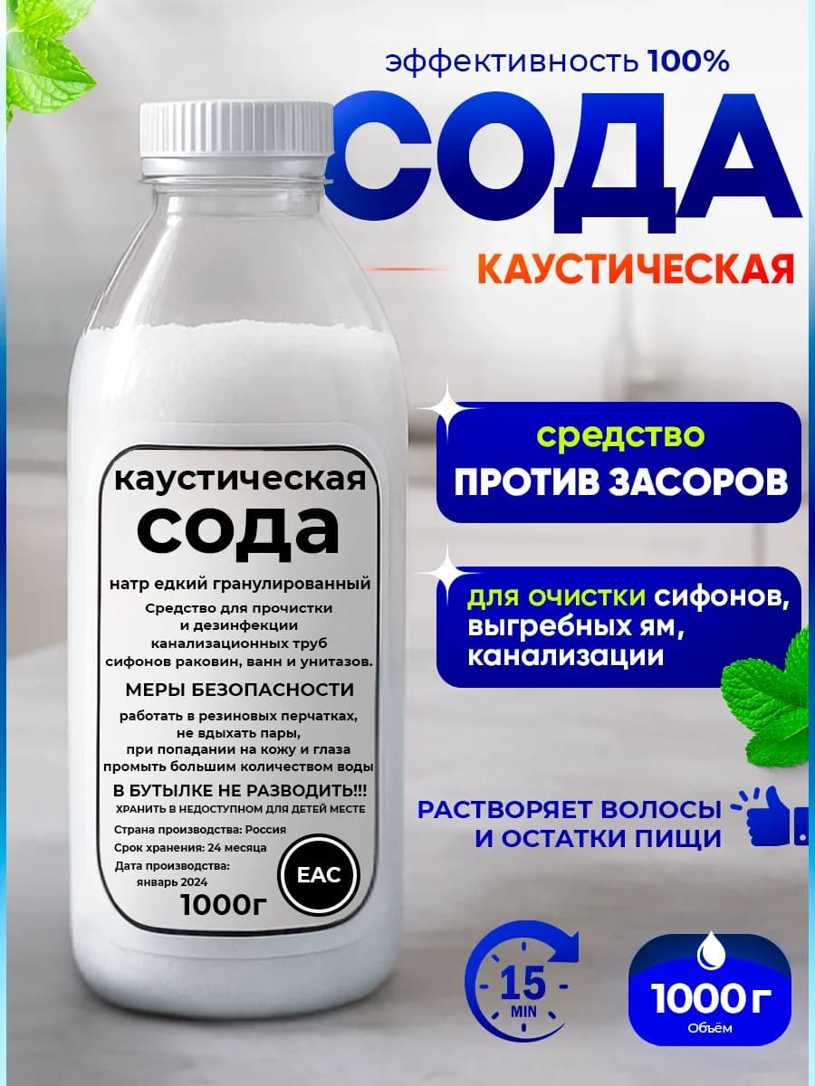 Каустическая сода 1кг