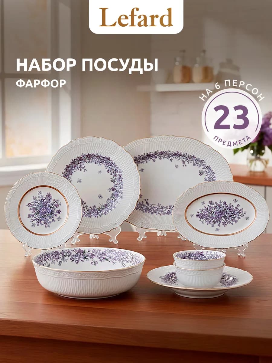 Сервиз столовый на 6 персон фарфор 23 предмета