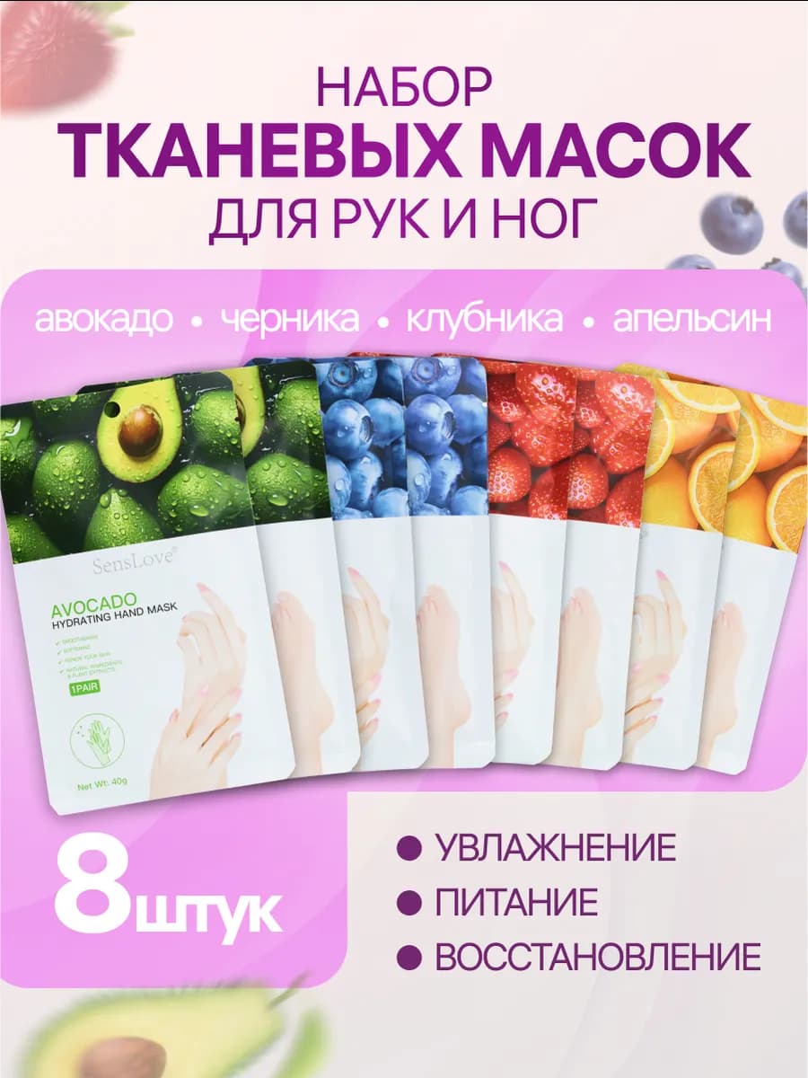 Маска для рук и ног увлажняющая носочки перчатки набор 8 шт