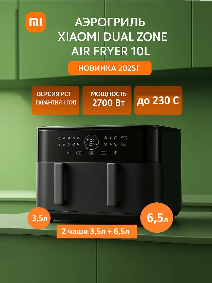 Аэрогриль с двумя чашами Dual Zone Air Fryer 10L MAF-D1001