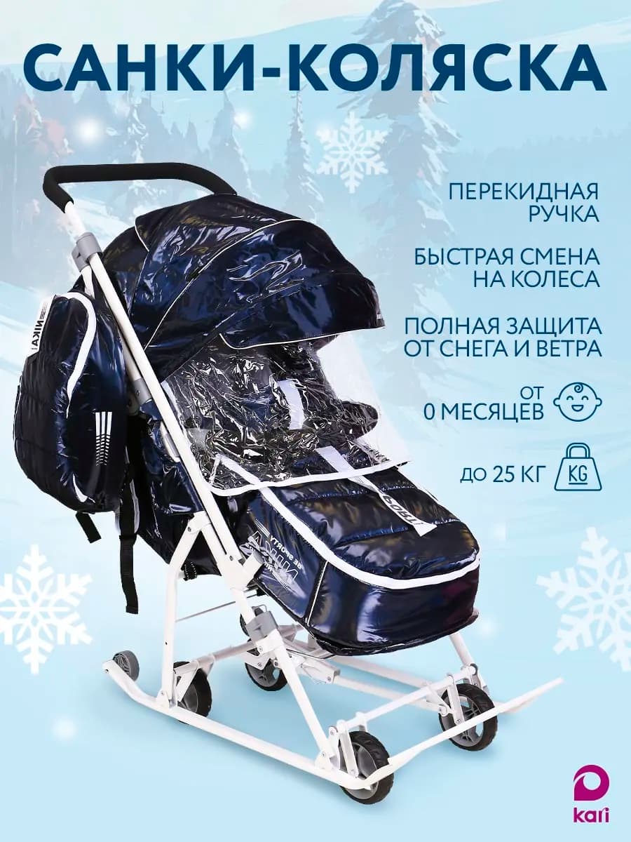 Санки коляска зимние детские с колесами складные