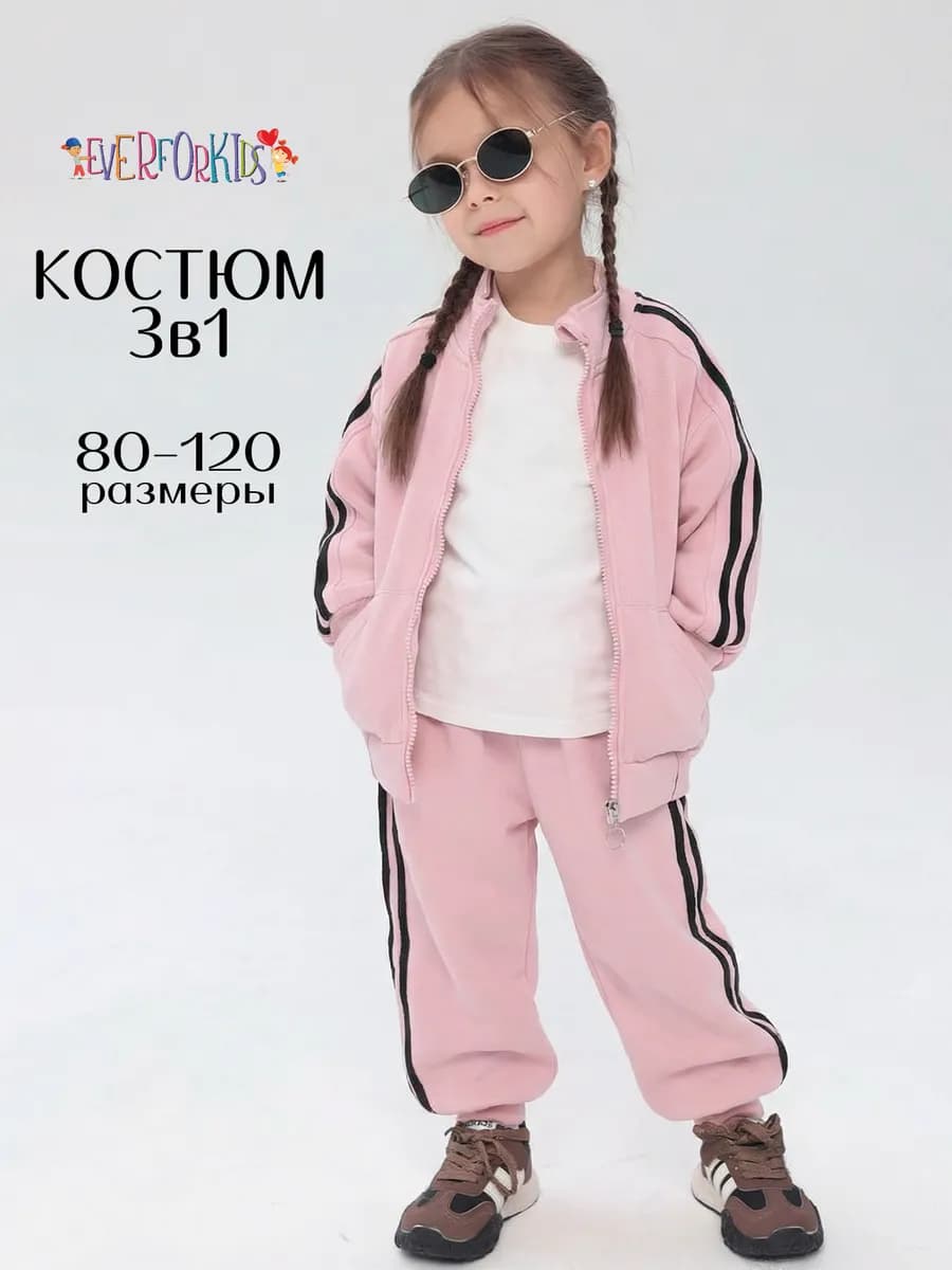 Костюм детский спортивный тройка