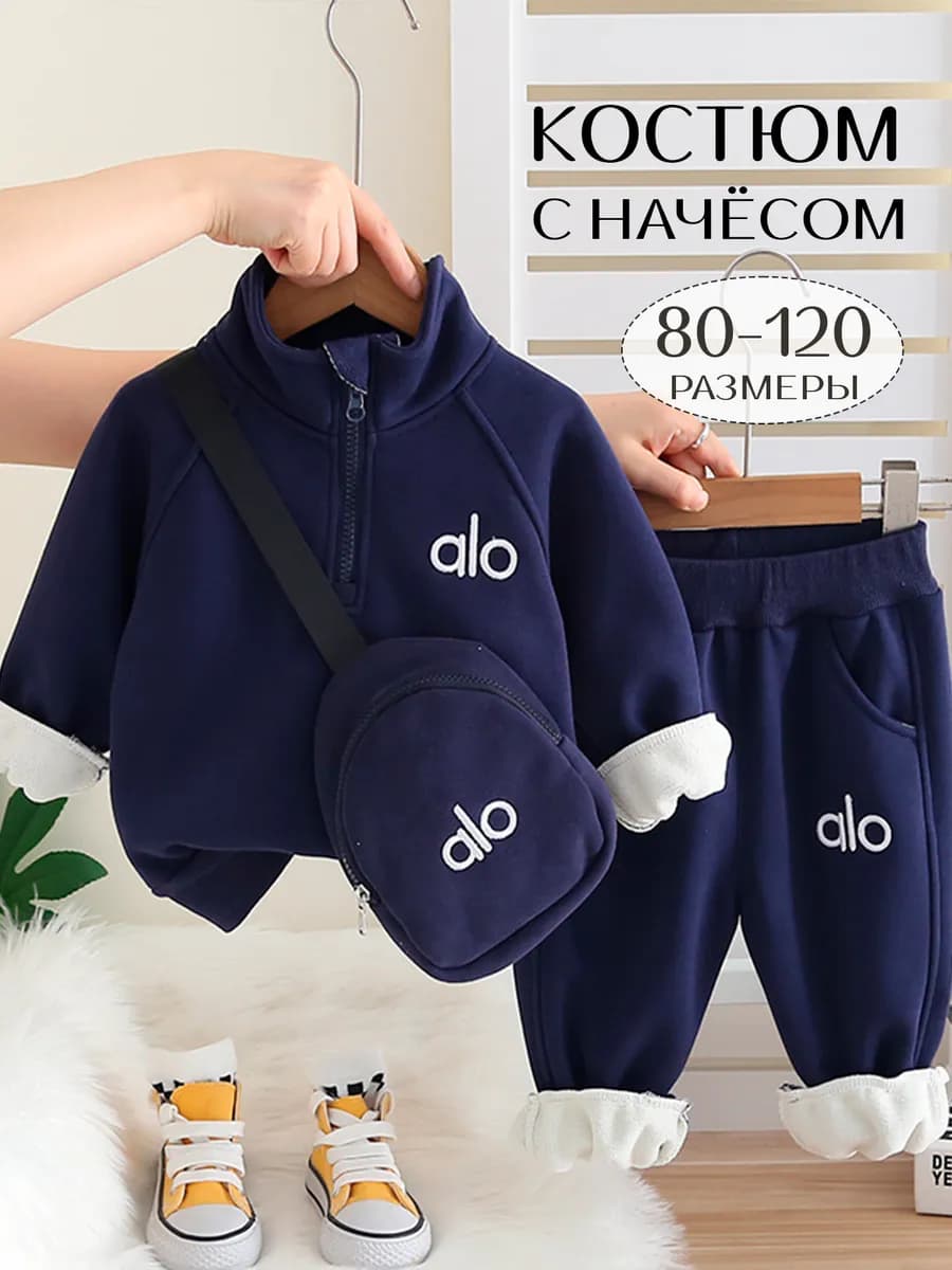 Костюм детский спортивный двойка с начесом