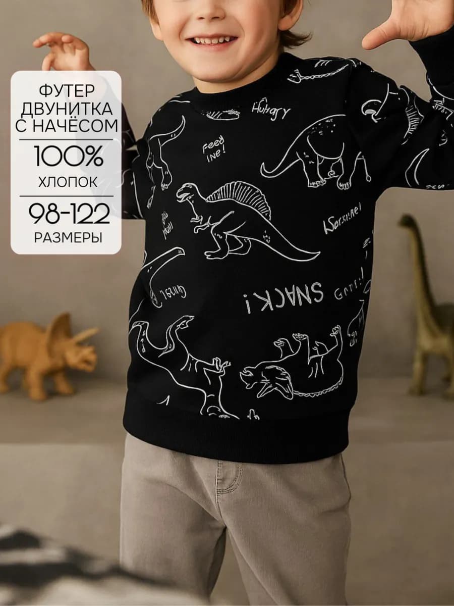 Кофта для мальчика утепленная