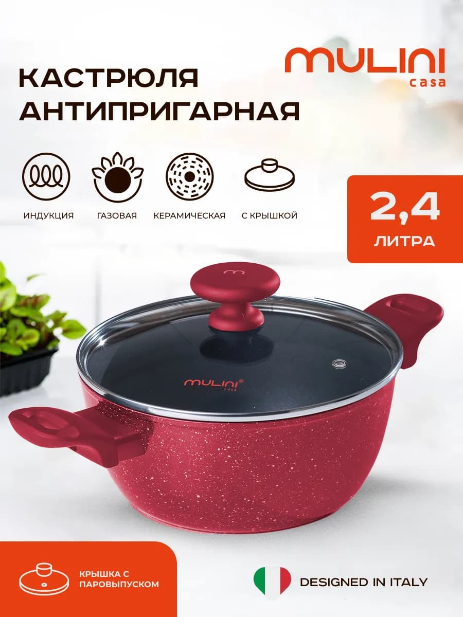 Кастрюля 2,4 л антипригарная для индукционной печи