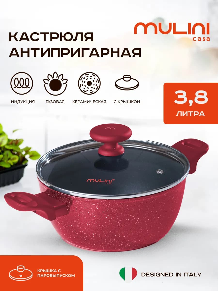 Кастрюля 3,8 л антипригарная для индукционной печи