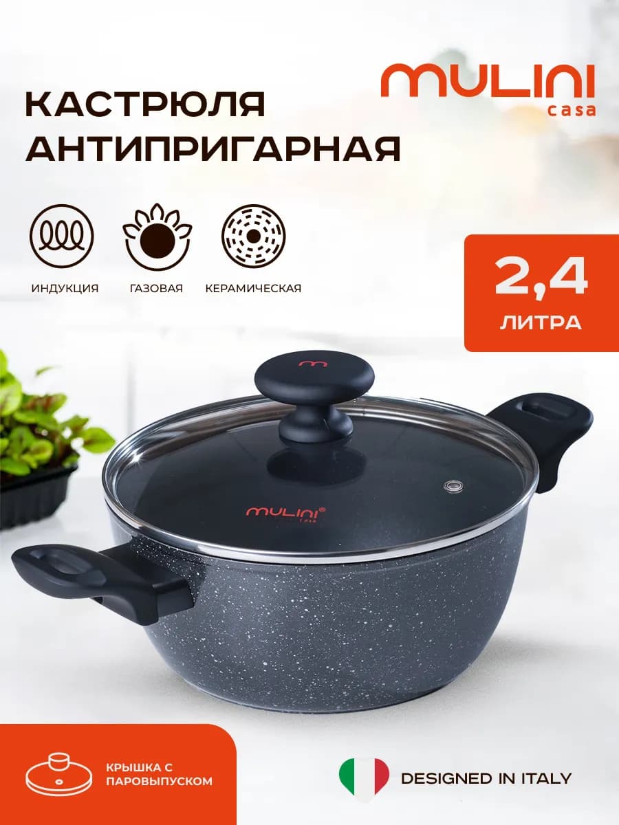 Кастрюля 2,4 л антипригарная для индукционной печи