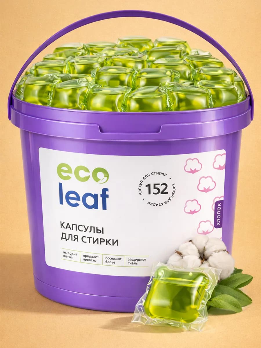 Капсулы для стирки белья с кондиционером 152 штук гель