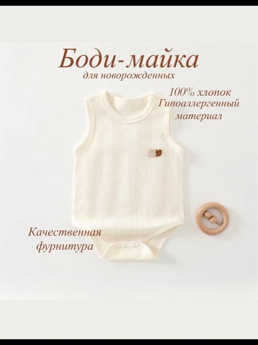 Боди майки для новорожденных