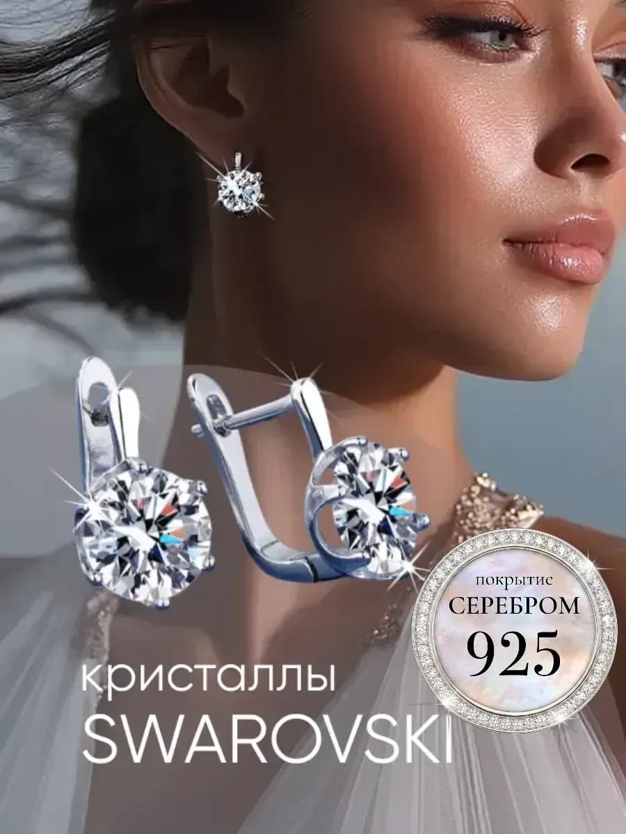 Серьги бижутерия маленькие Сваровски