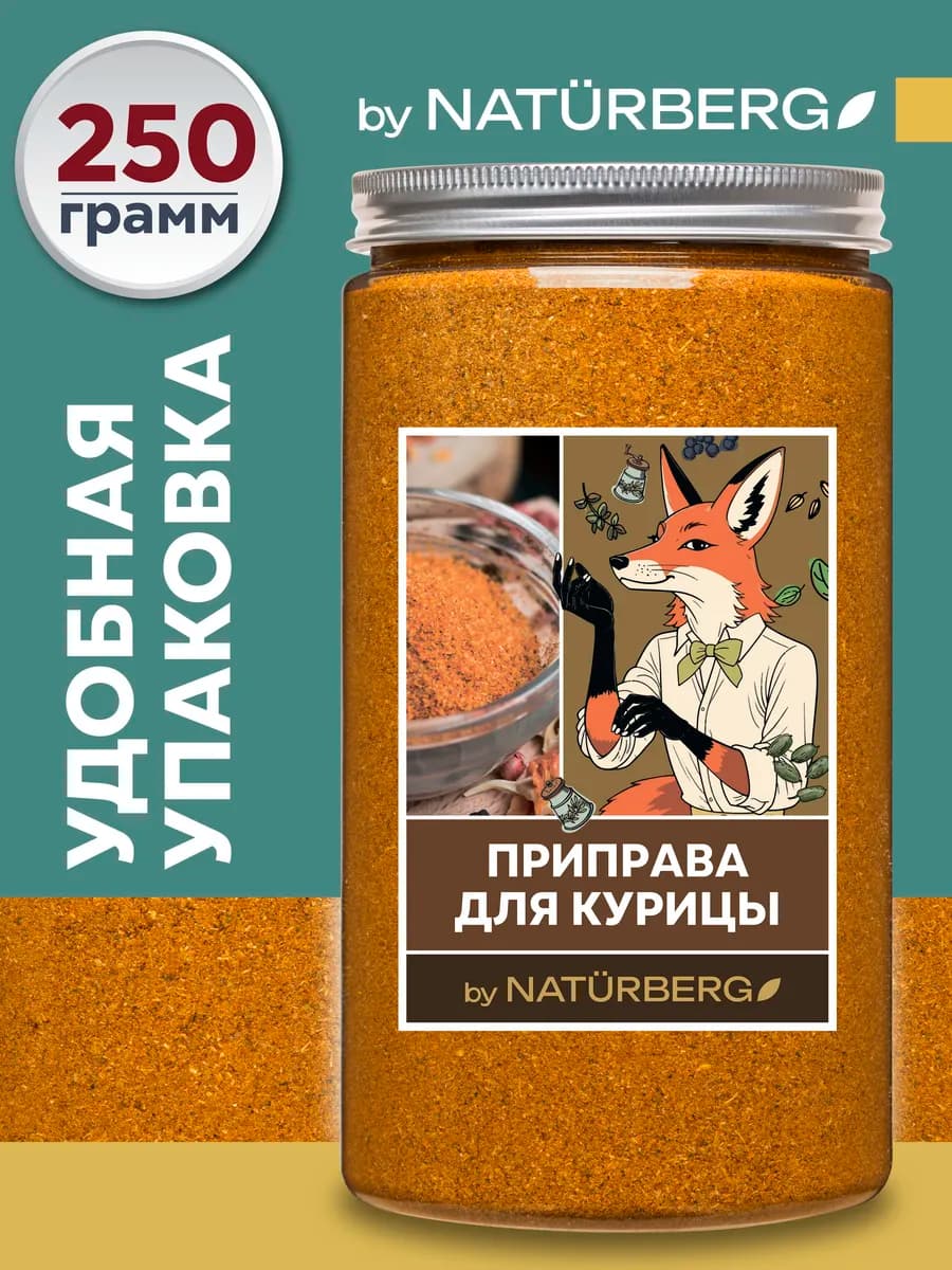 Приправа для курицы 250 г