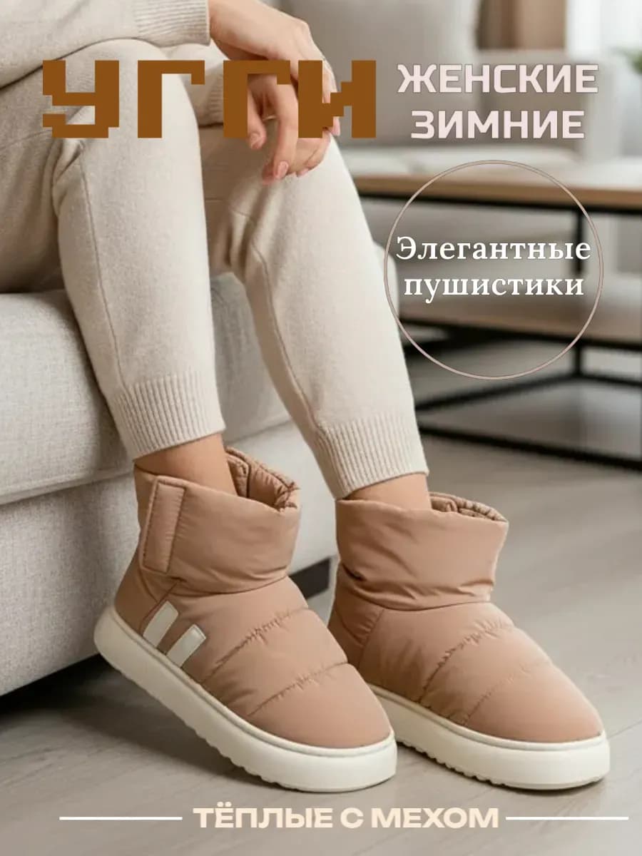 Угги зимние на платформе с натуральным мехом