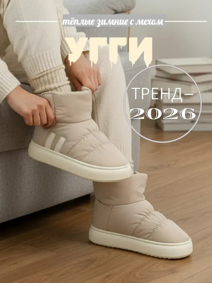 Угги зимние на платформе с натуральным мехом