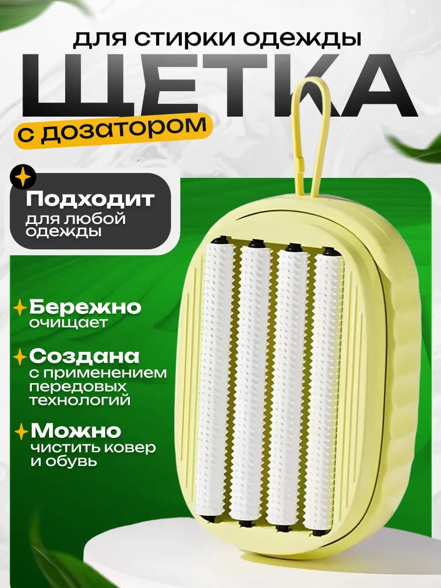Щетка с дозатором для чистки одежды многофункциональная - фото 1