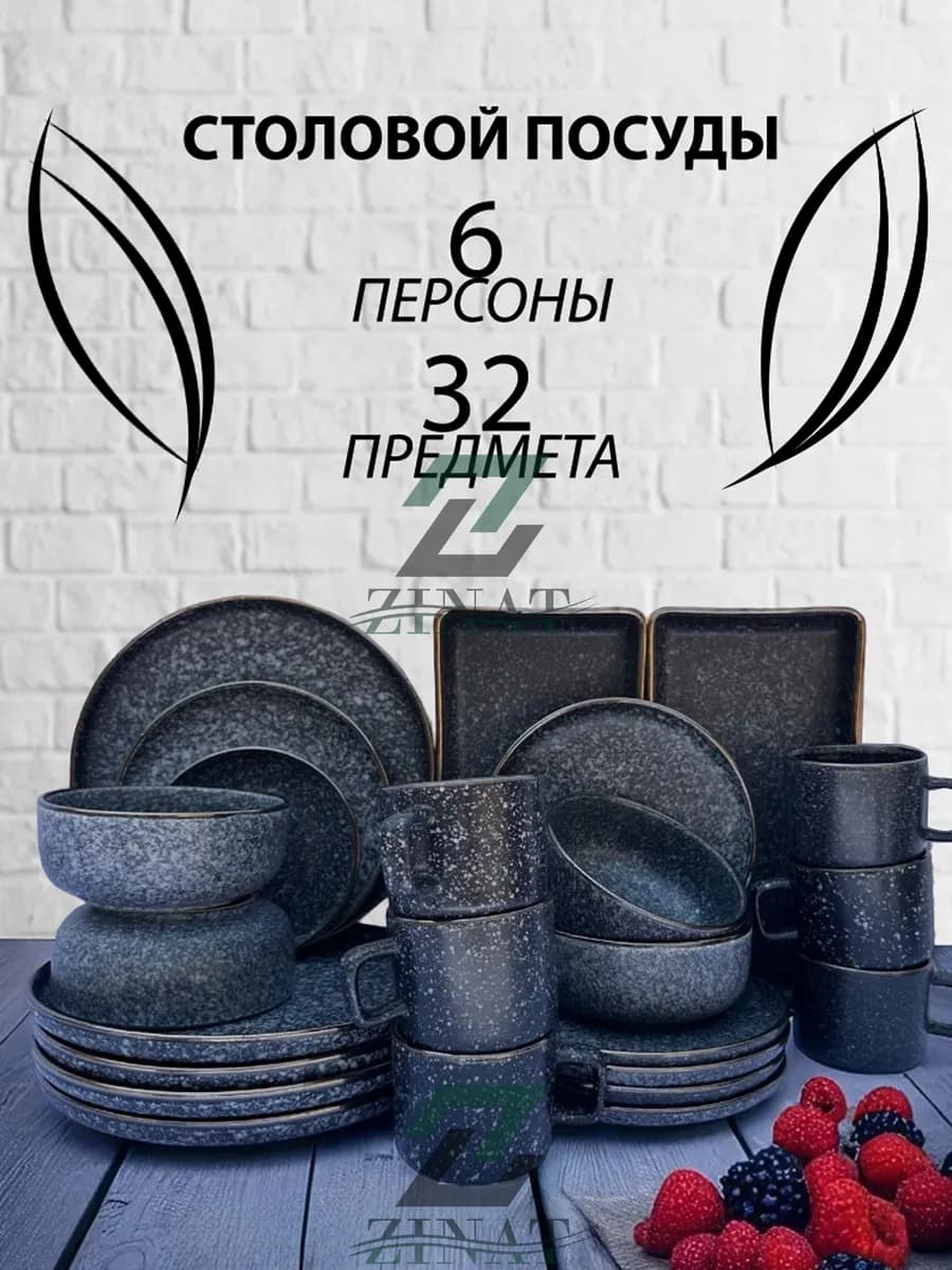 Сервиз столовый, набор посуды столовой