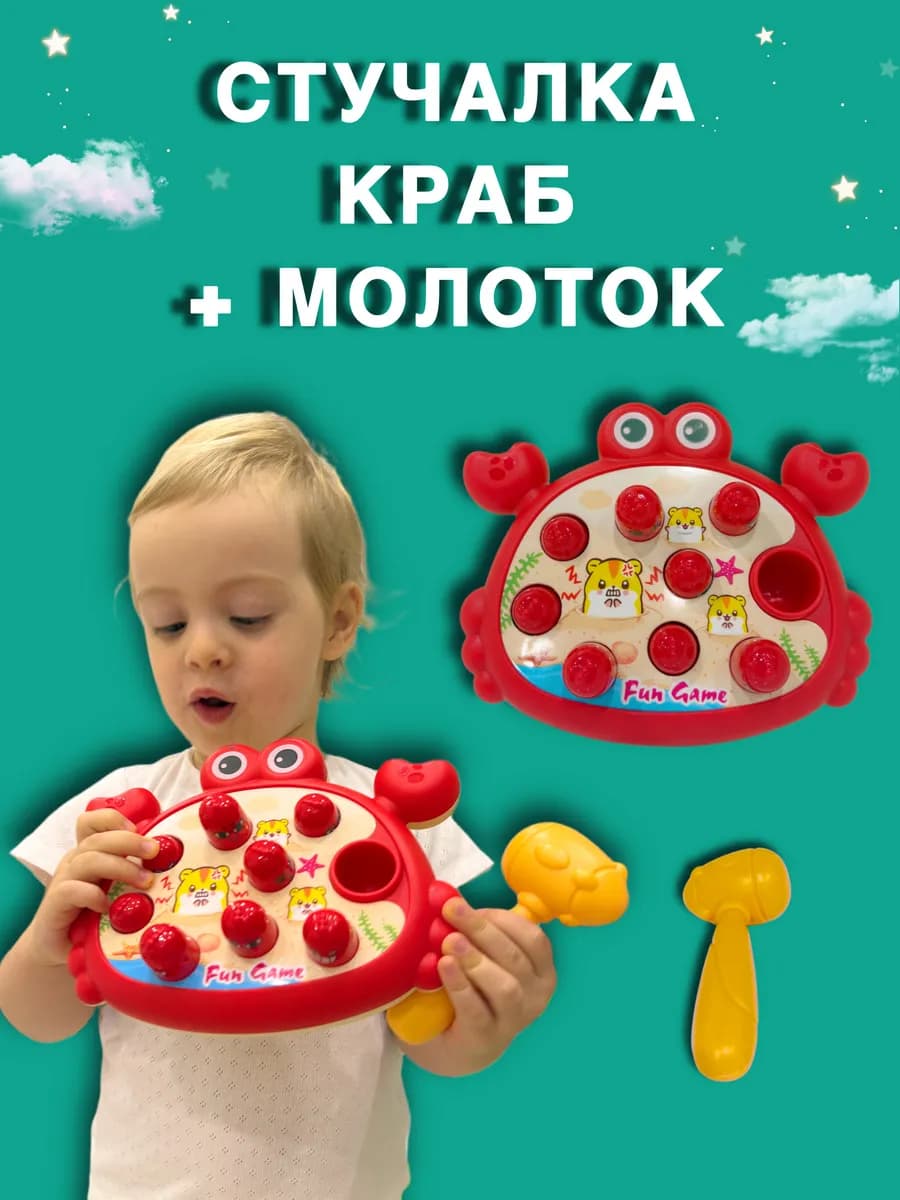 Стучалка с молотком для малышей