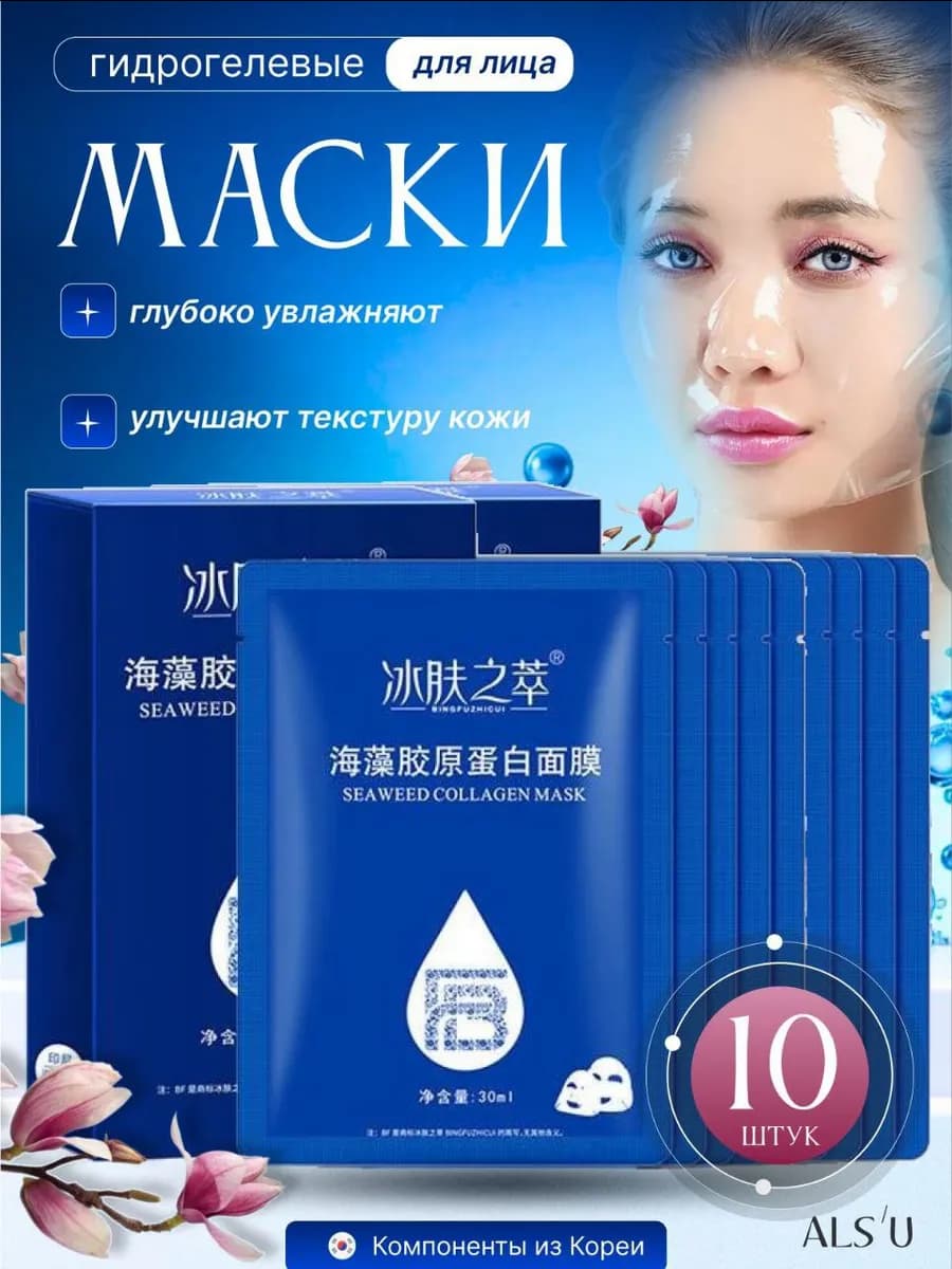 Корейские гидрогелевые маски для лица с коллагеном 10 шт