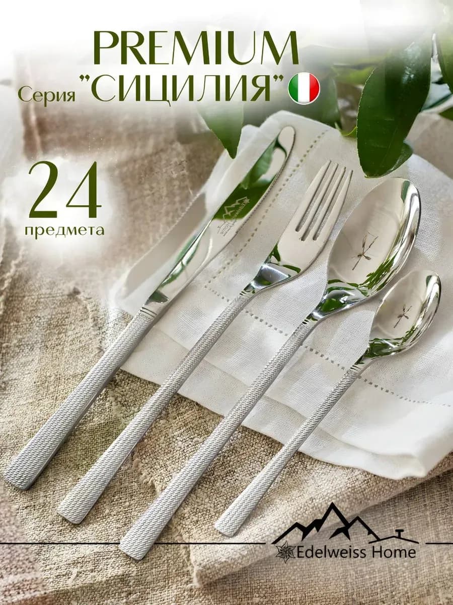 Набор столовых приборов на 6 персон