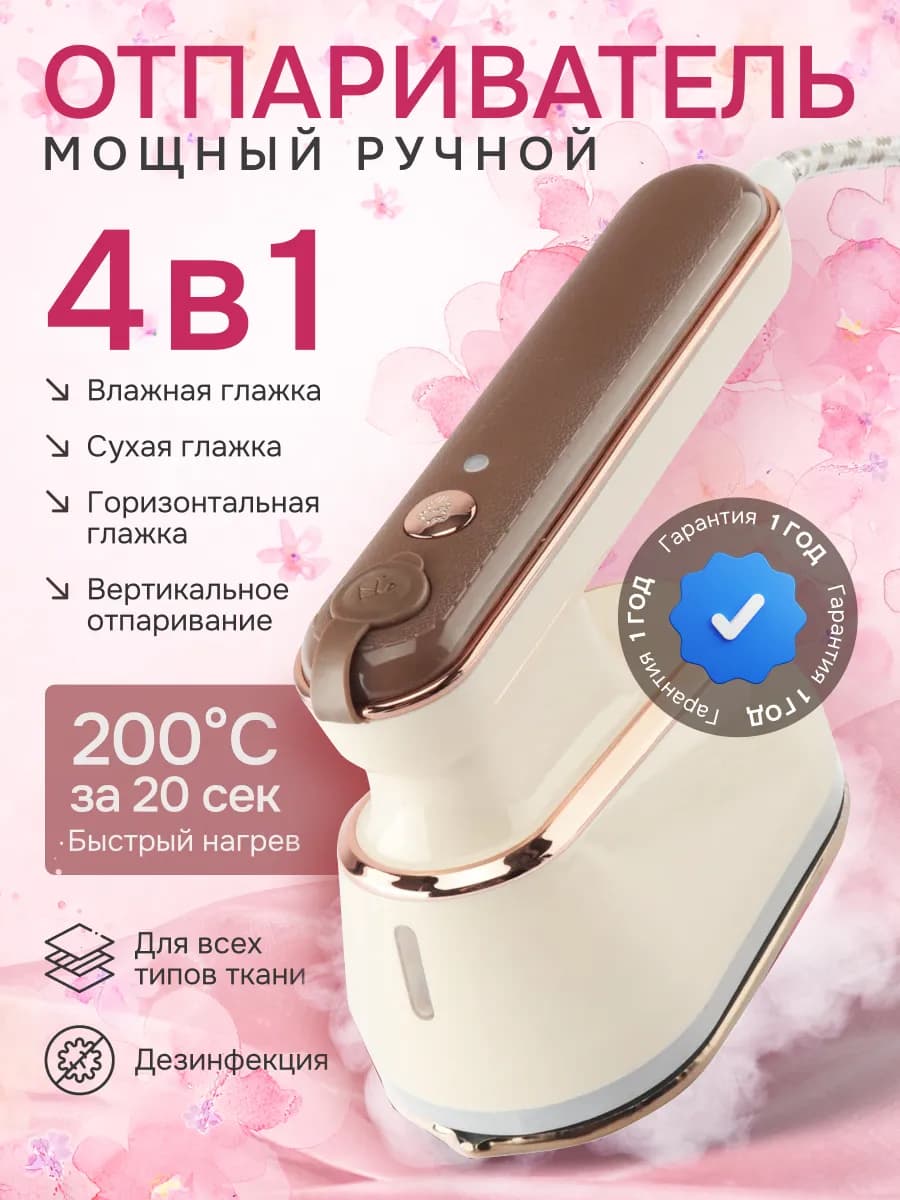 Отпариватель ручной для одежды маленький дорожный