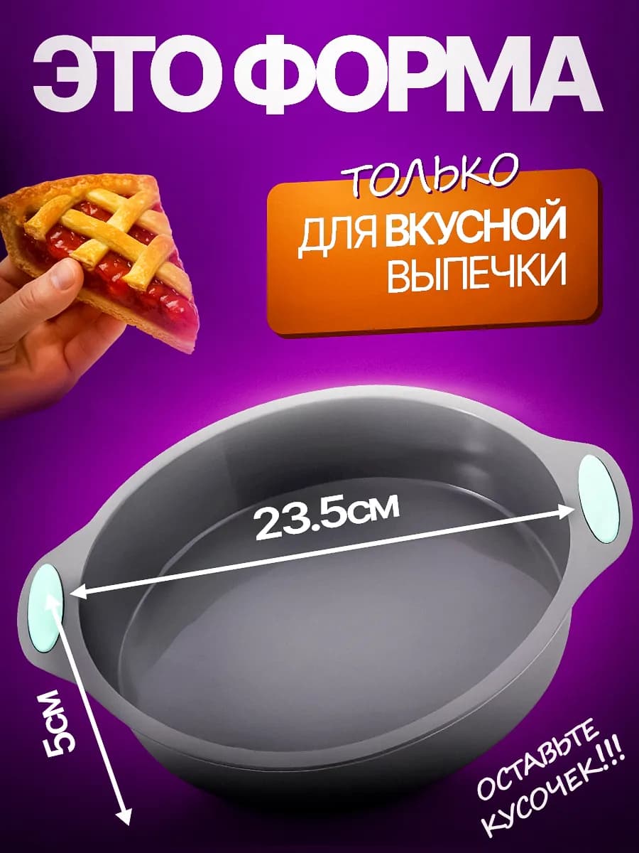Силиконовая форма для выпечки с высоким бортом 23 5 см