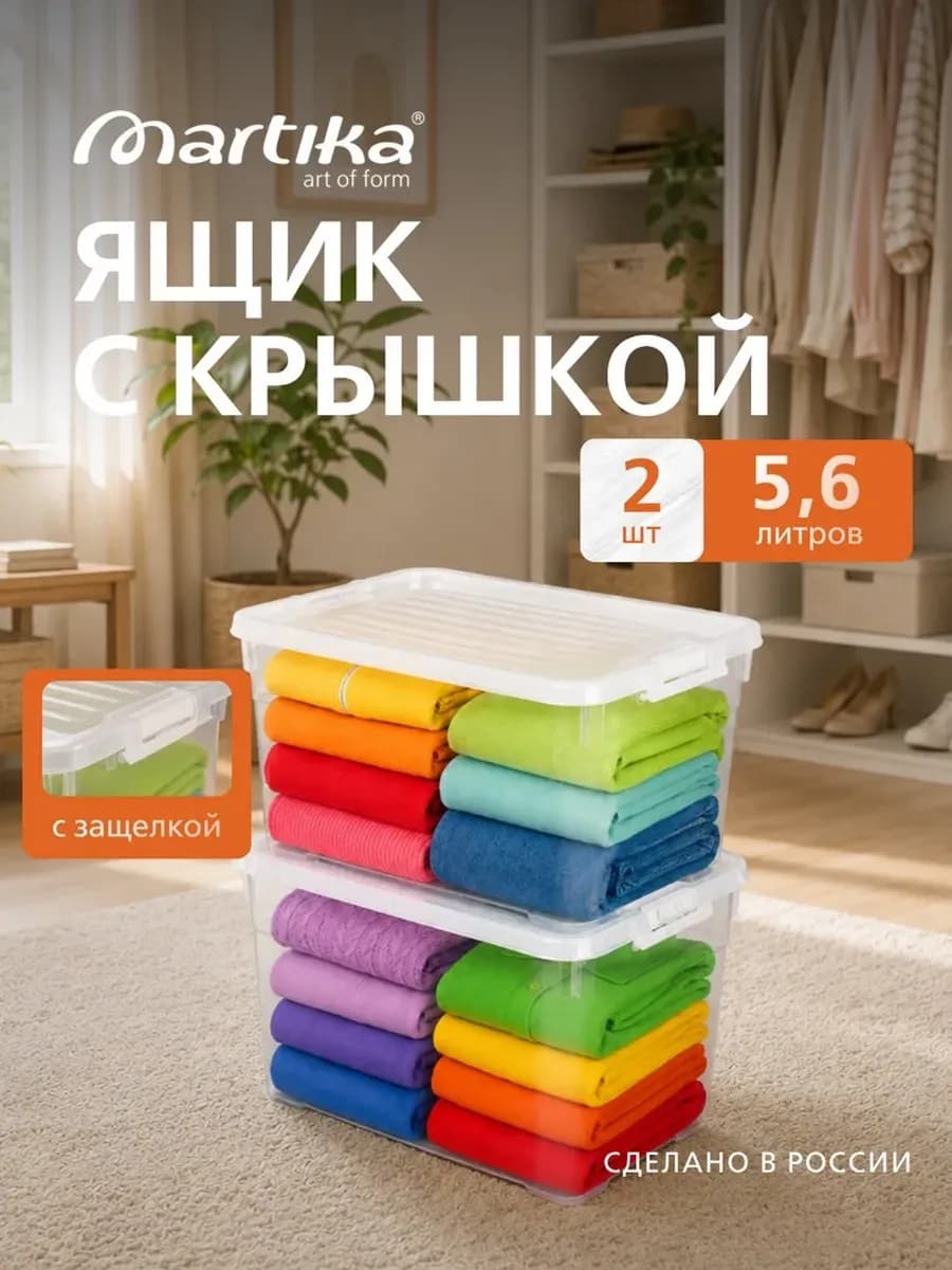 Коробки ящики для хранения пластиковые универсальные 5,6л