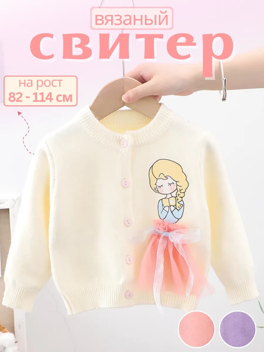 Кардиган вязаный нарядный весенний