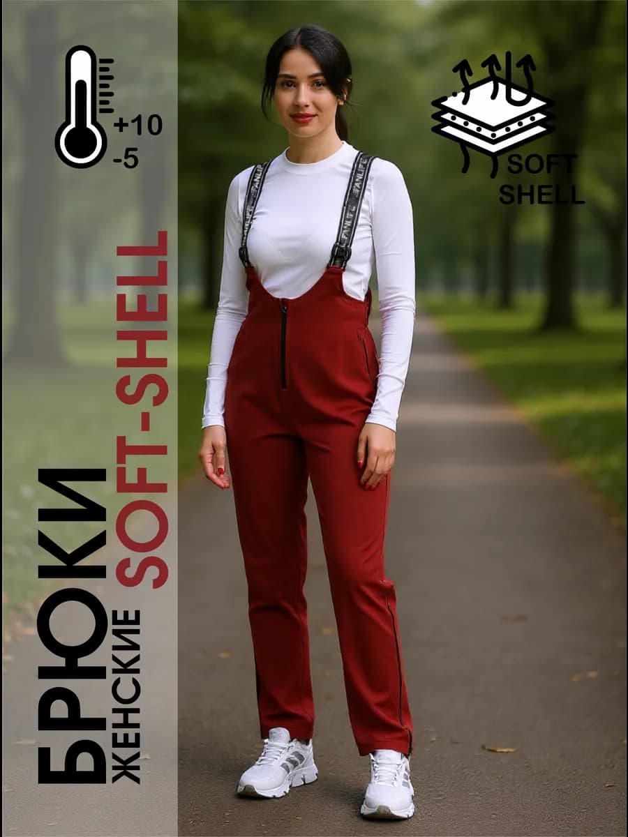 Брюки софтшелл на бретелях