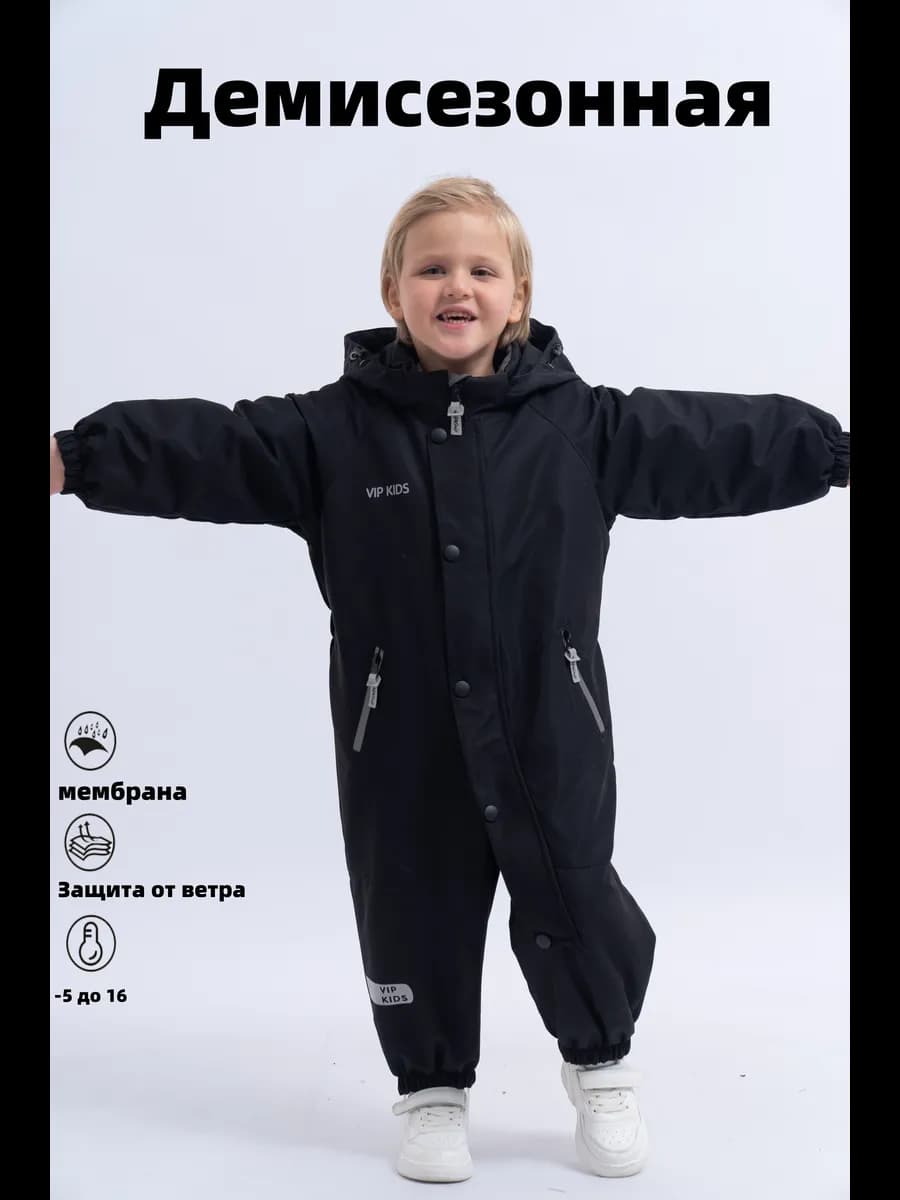 Комбинезон демисезонный для мальчика
