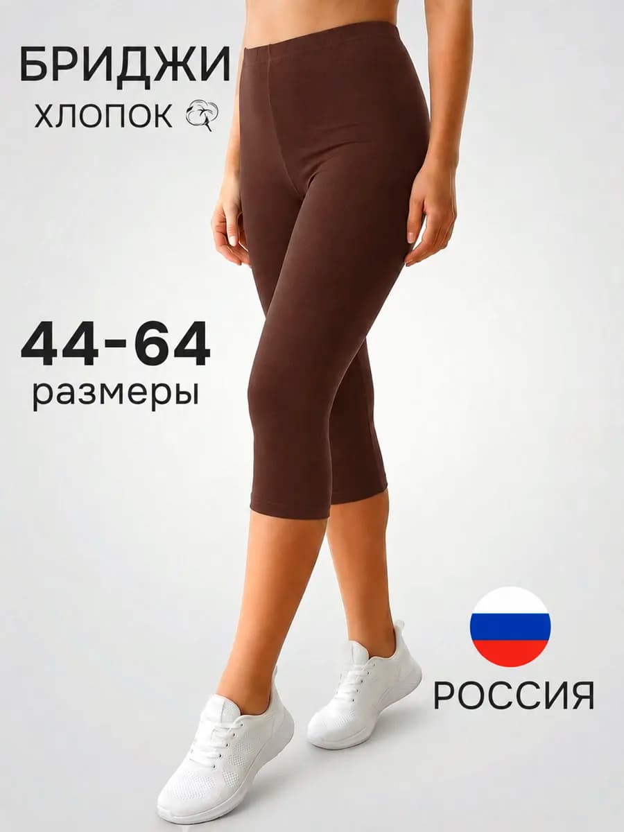 Бриджи домашние хлопок