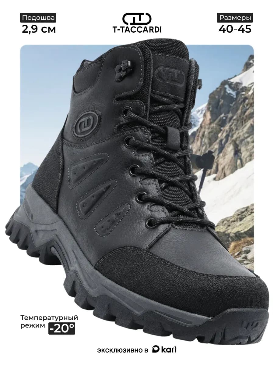 Ботинки зимние с мехом треккинговые