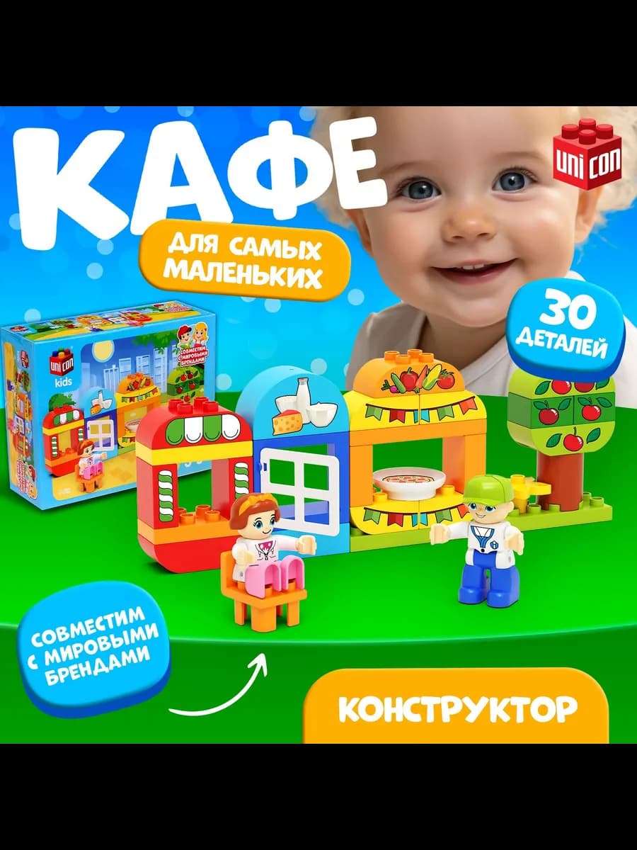 Конструктор детский «Кафе», 30 деталей