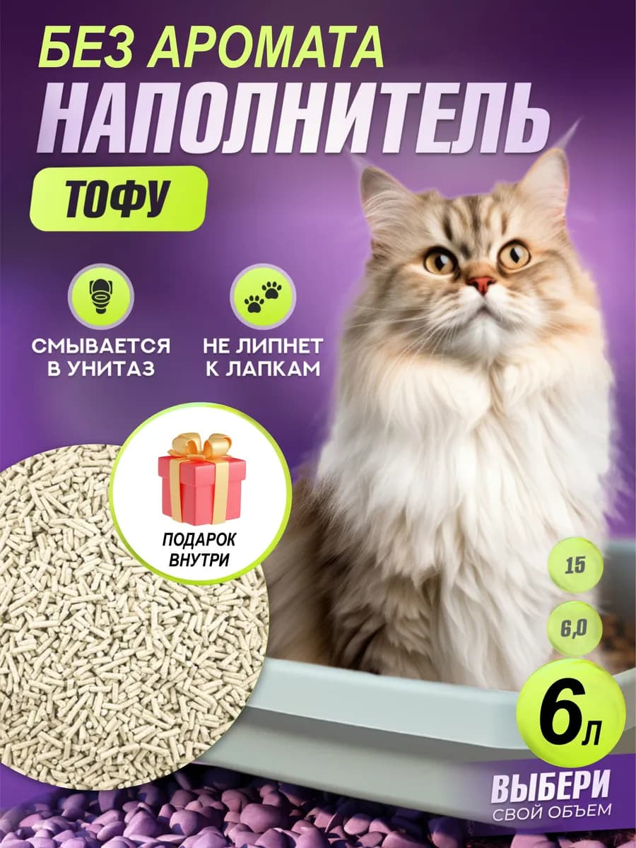 Наполнитель для кошачьего туалета Тофу Оригинальный 6л