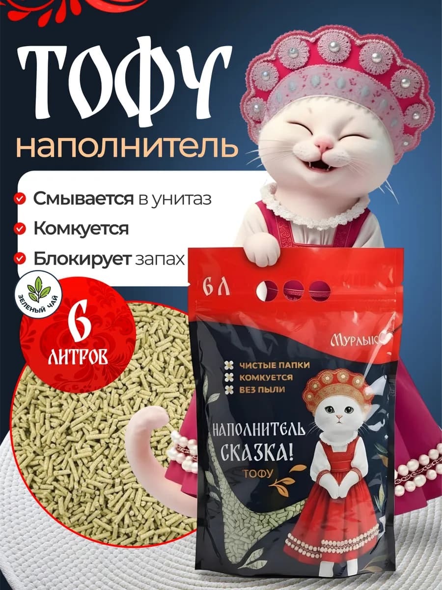 Наполнитель для кошачьего туалета тофу зеленый чай 6л