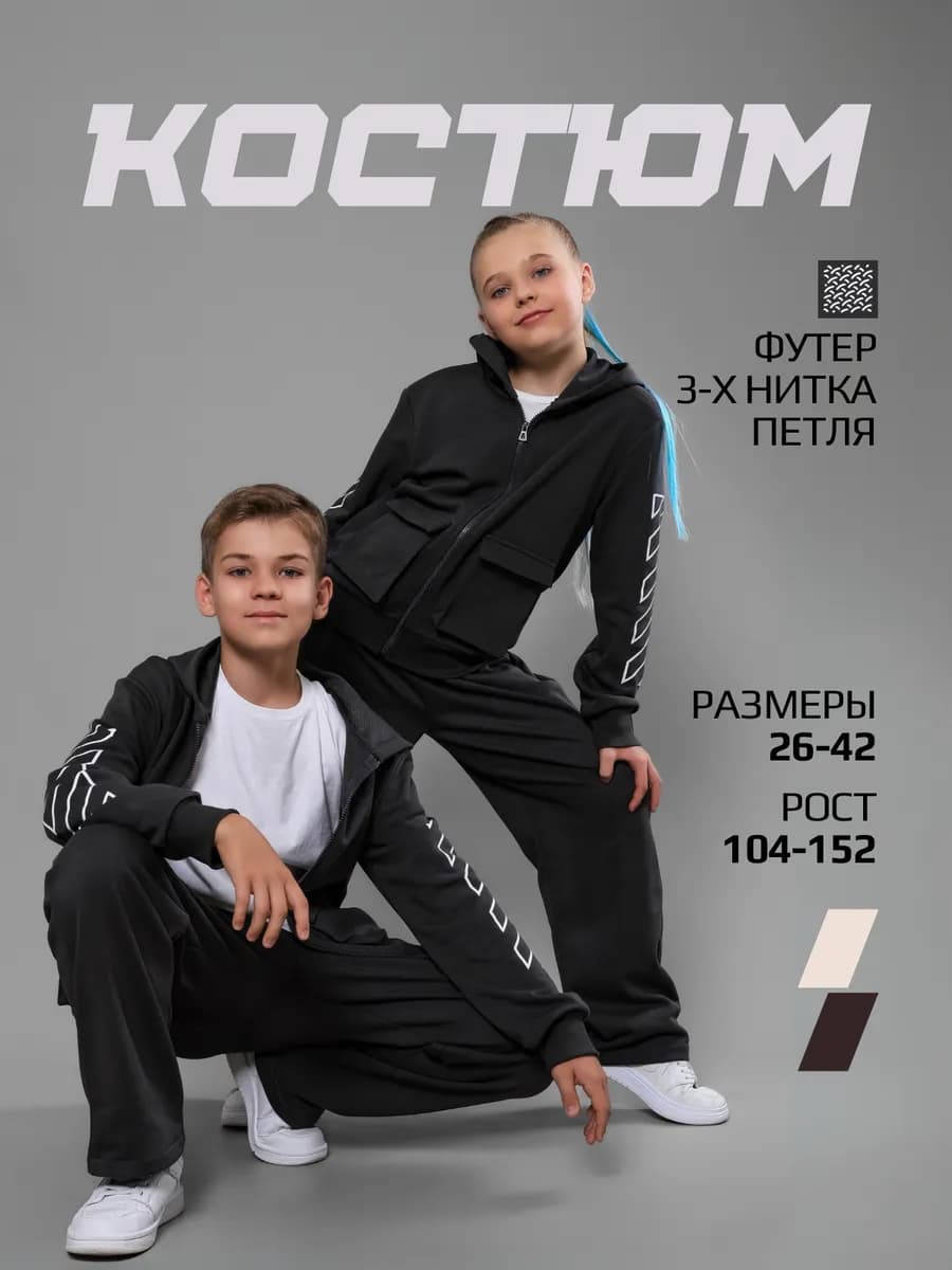 Костюм спортивный детский весенний
