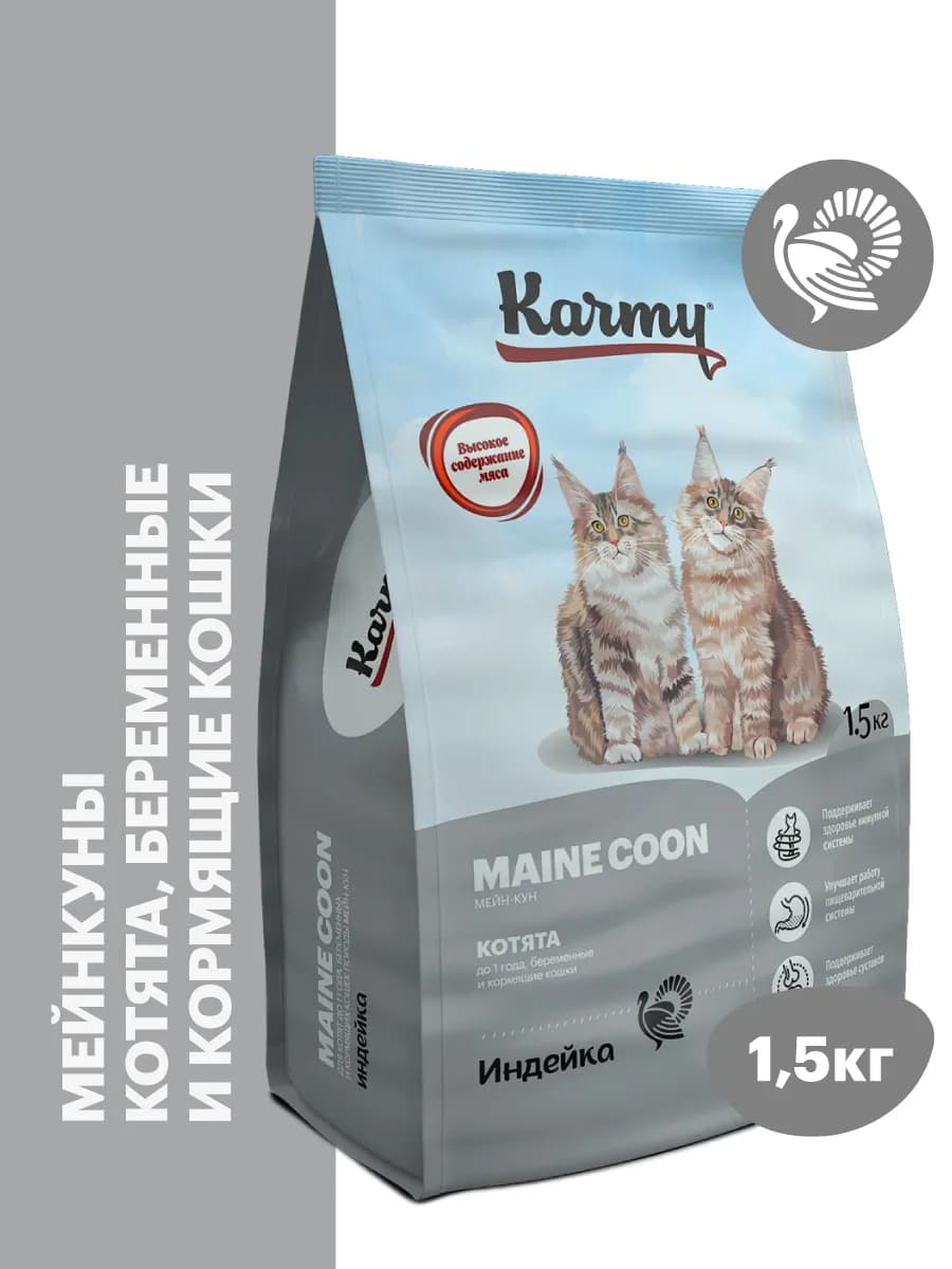 Корм для котят сухой Kitten Maine Coon Индейка 1.5 кг