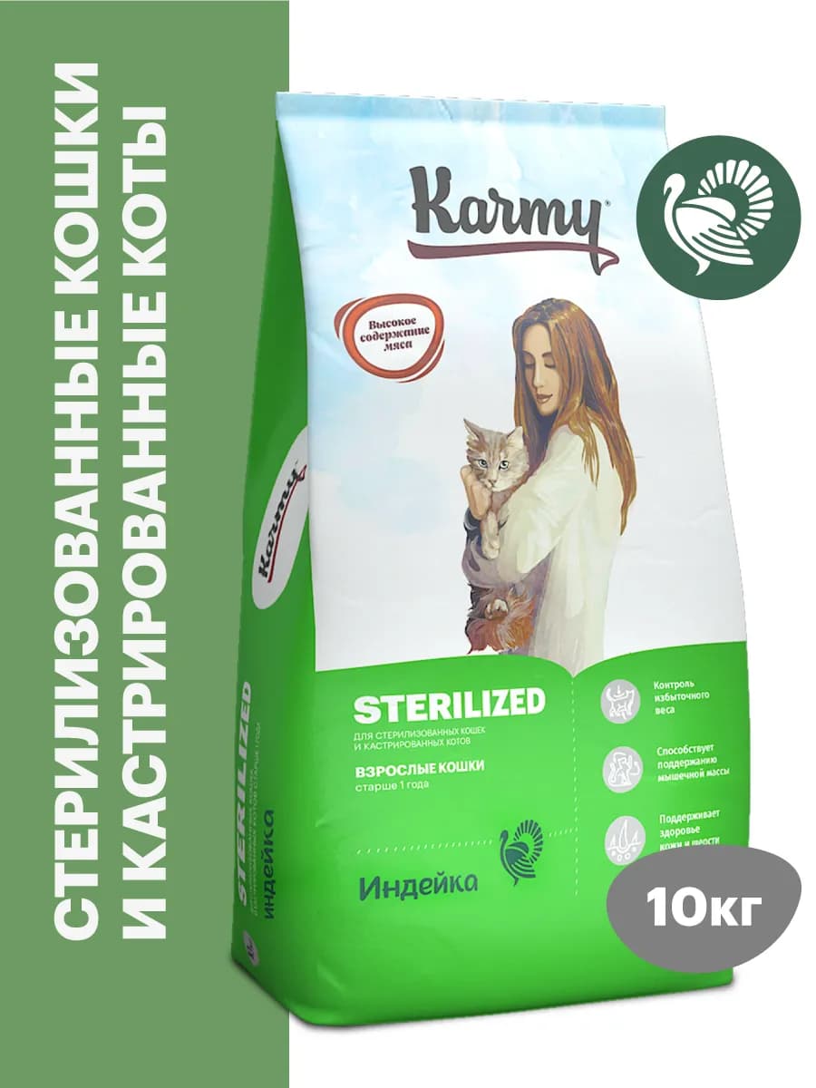 Корм для стерилизованных кошек сухой Sterilized с Индейкой 1…