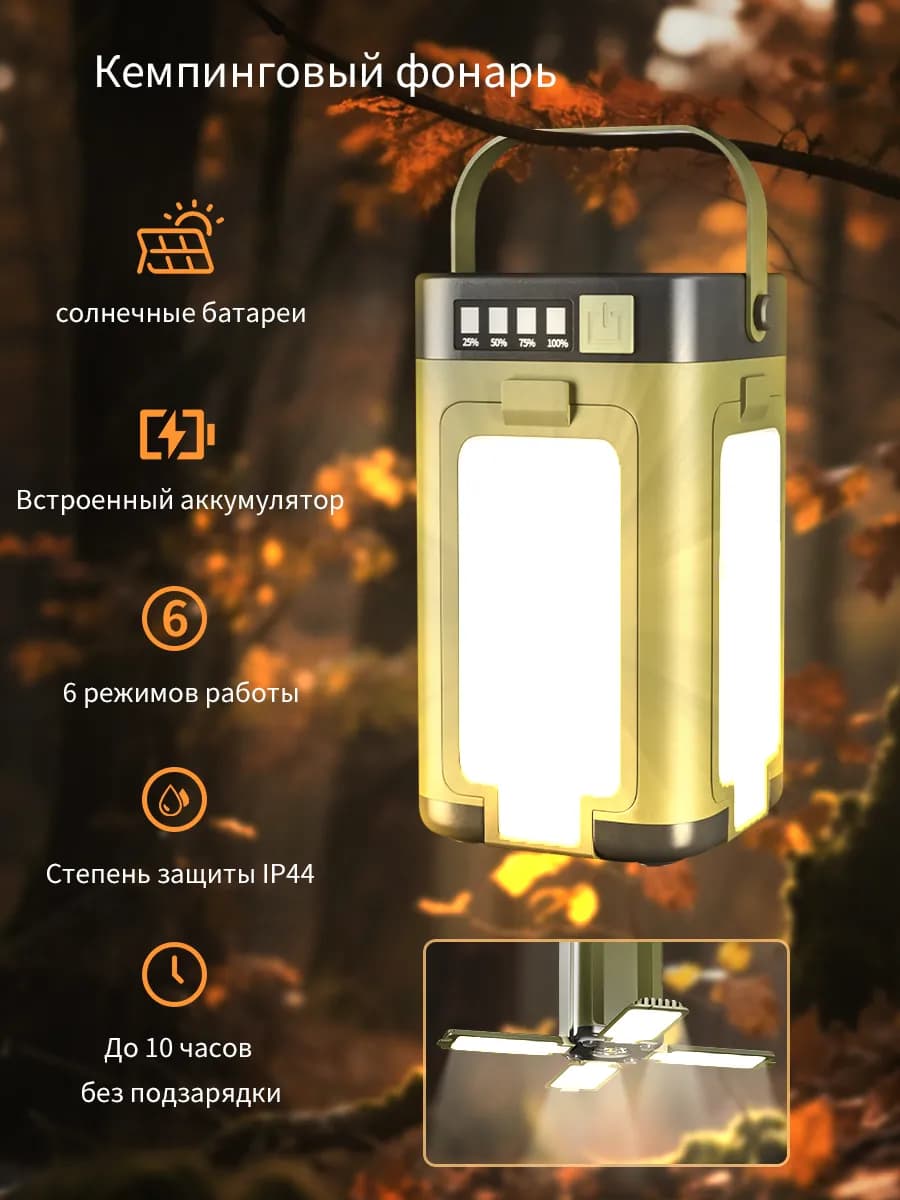 Фонарь кемпинговый аккумуляторный в палатку