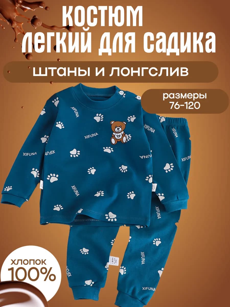 Костюм двойка детский для садика