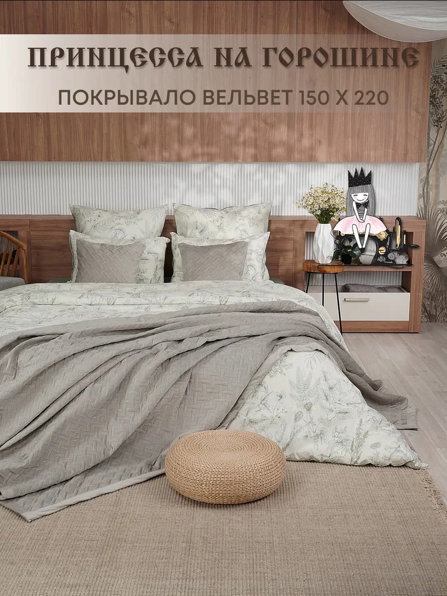 Покрывало на кровать 150х220 вельвет