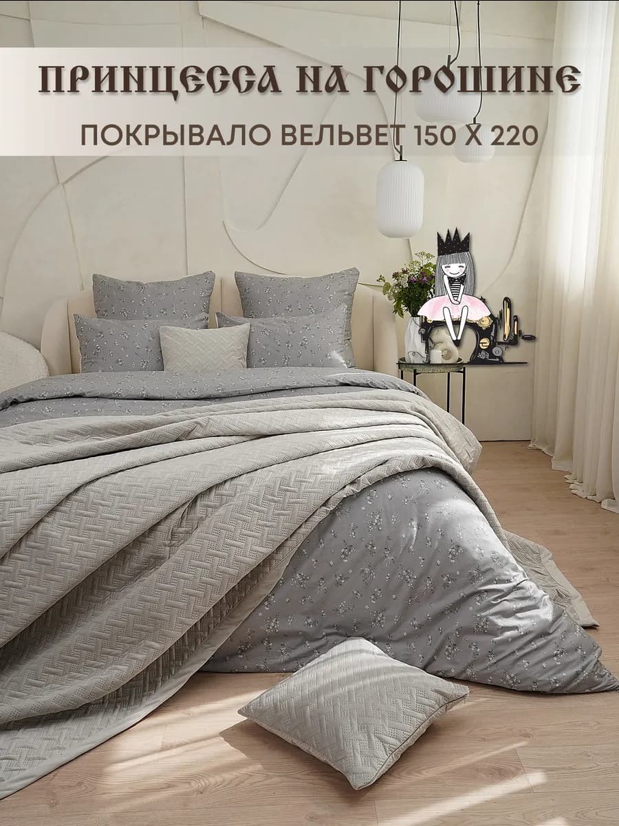 Покрывало на кровать 150х220 вельвет